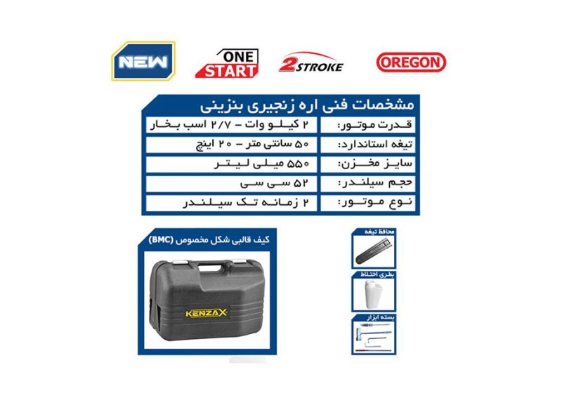 KENZAX Gasoline Chainsaw KCS-150 | Chain speed: 10500 rpm