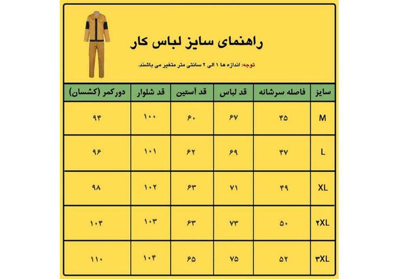 لباس کار دو تکه مردانه