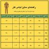 لباس کار مهندسی توفیق مدل 3232