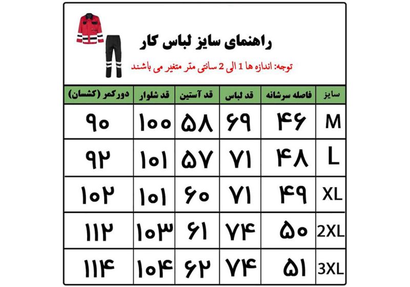 لباس کار شیرنگ دار توفیق