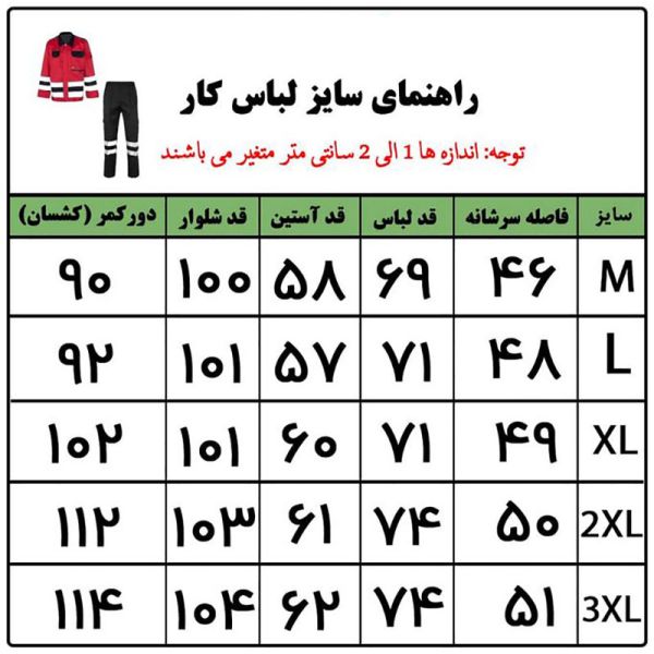 لباس کار شبرنگ دار توفیق  مدل 4101