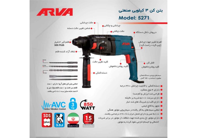 دریل بتن کن 850 وات آروا مدل 5271