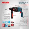 دریل بتن کن 850 وات آروا مدل 5271
