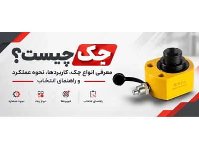 جک چیست؟ معرفی انواع جک، کاربردها، نحوه عملکرد و راهنمای انتخاب