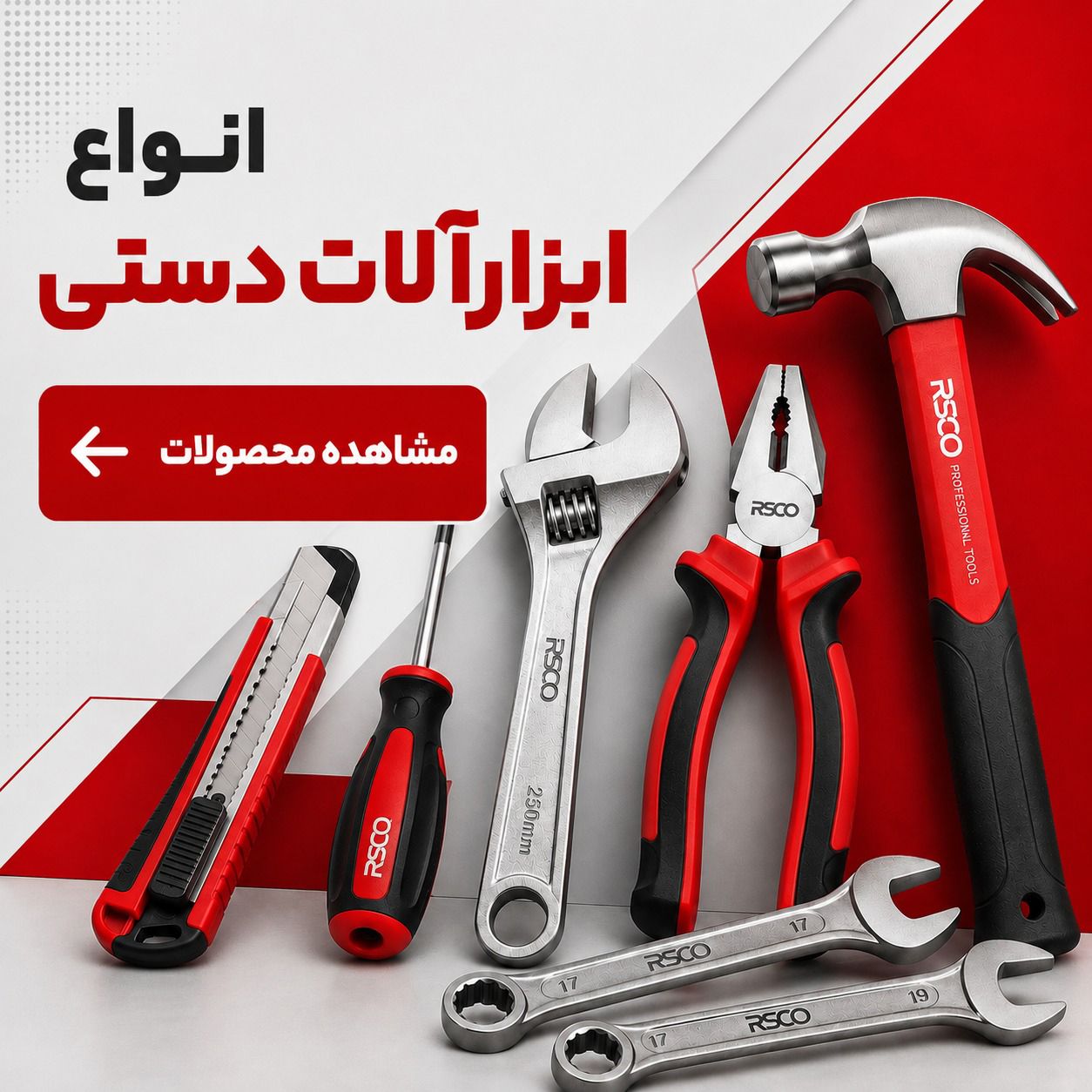 ابزار دستی و عمومی