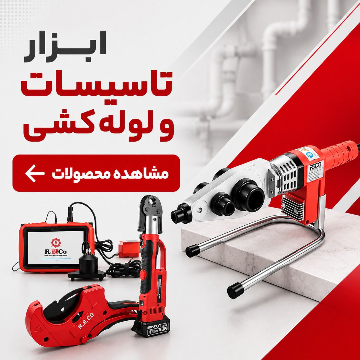 ابزار تاسیسات و لوله کشی