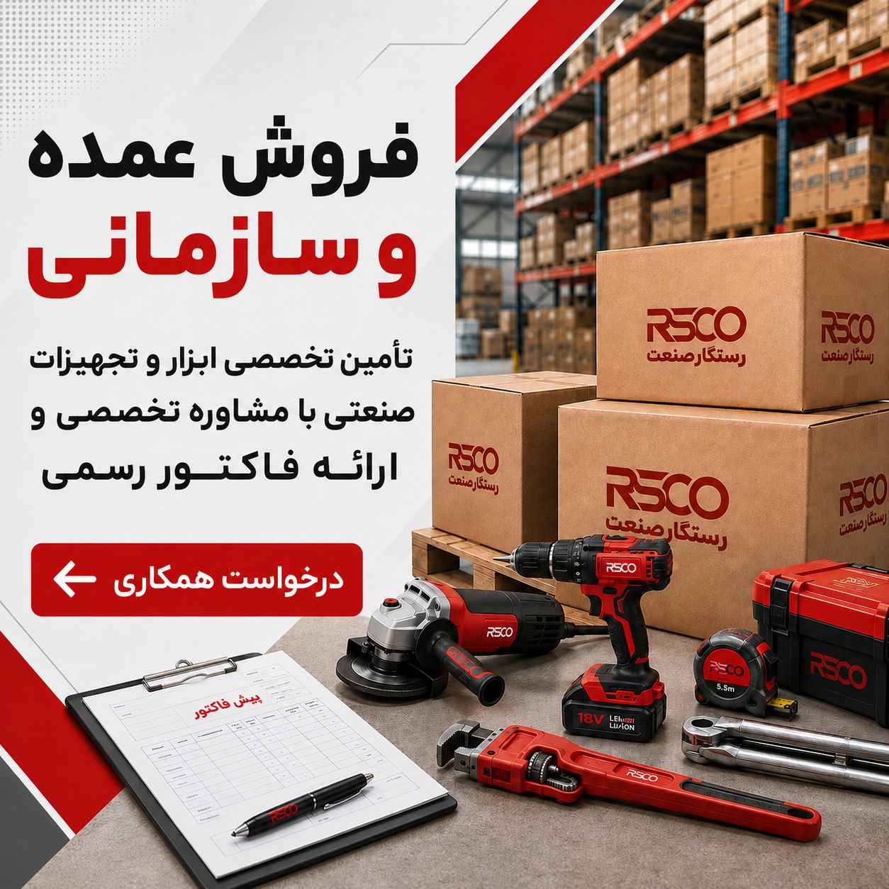فروش سازمانی