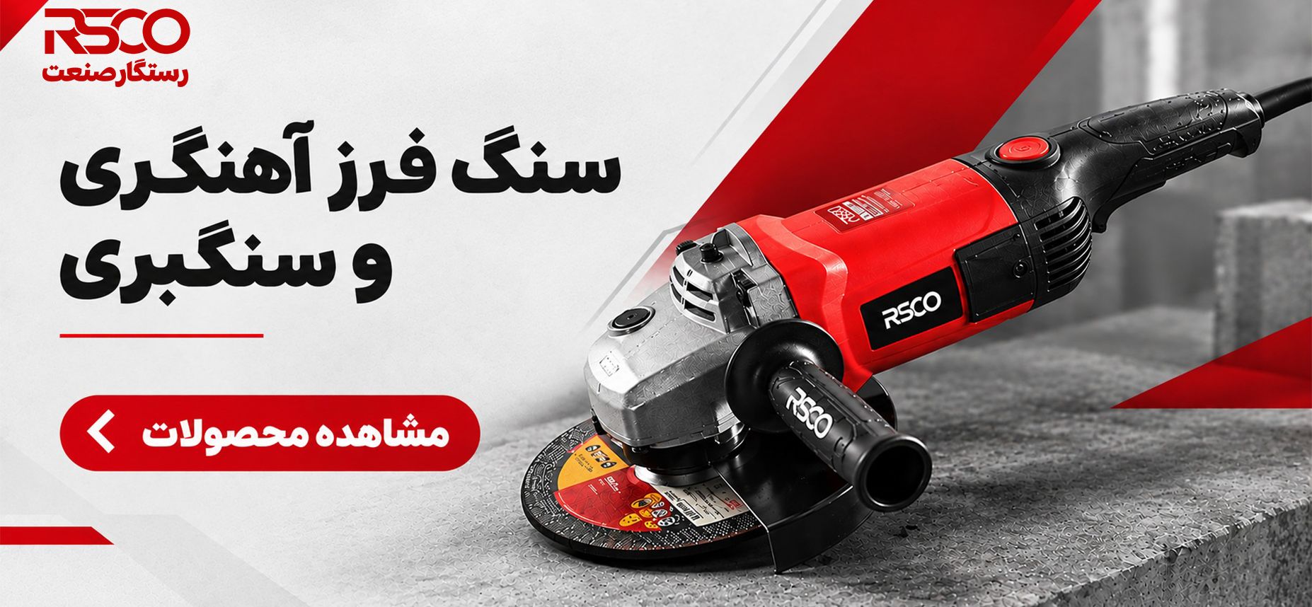سنگ فرز